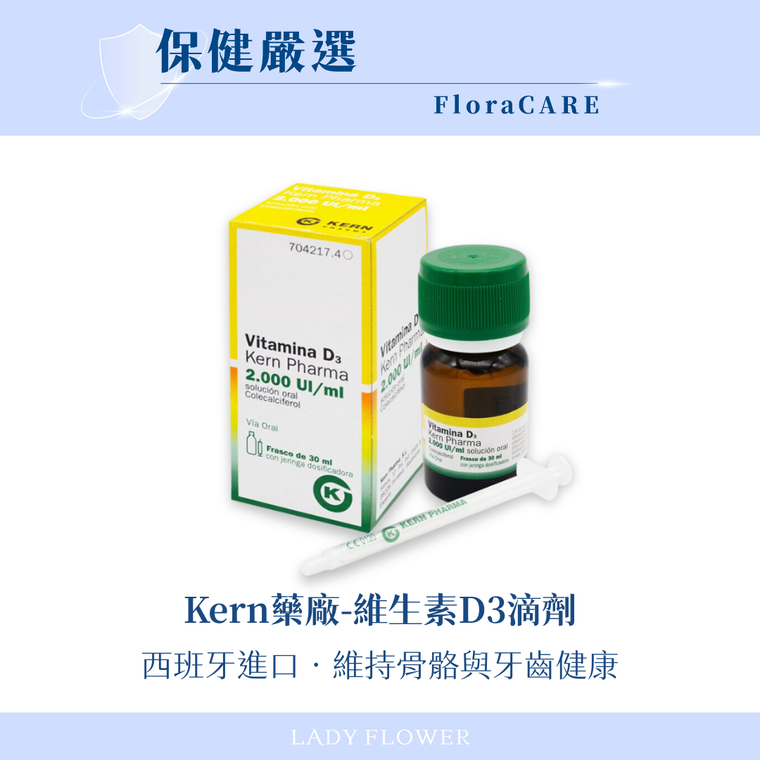 Kern藥廠維生素D3滴劑