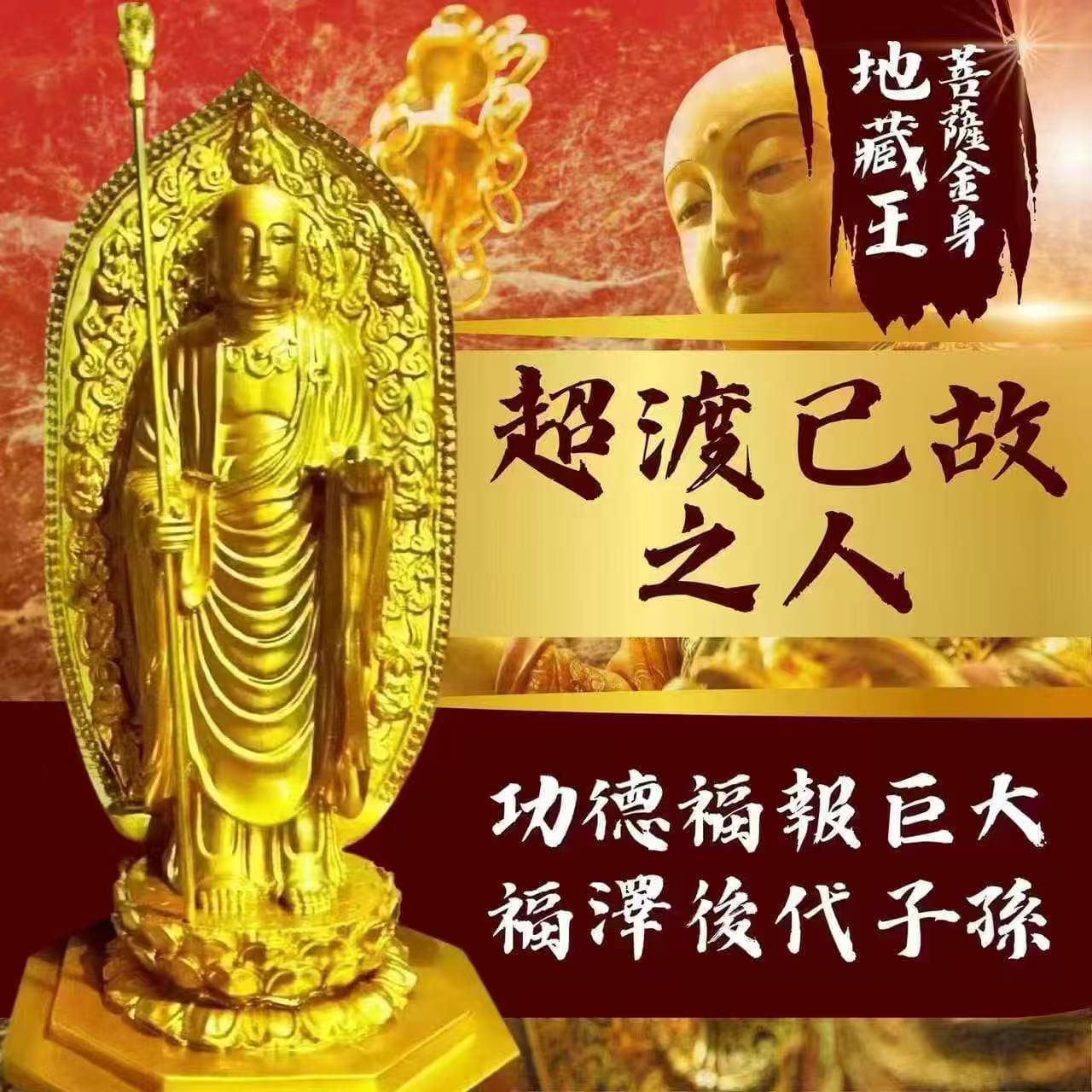 地藏王菩薩佛像金身開光聖典｜泰國地藏王寺廟