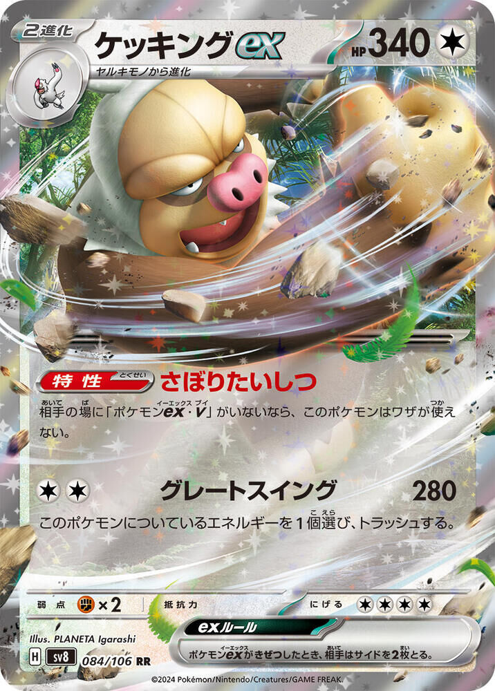 POKEMON JAPANESE SV8 084/106 RR