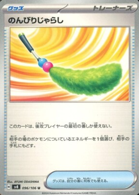 POKEMON JAPANESE SV8 096/106 U