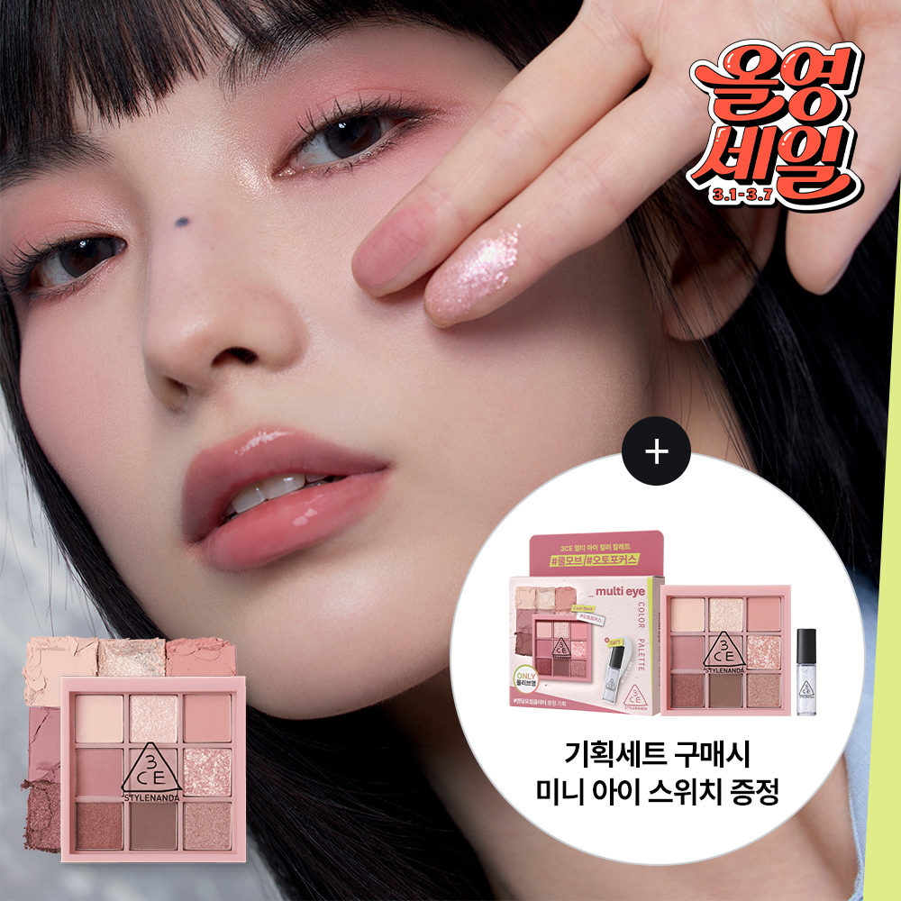 3CE MULTI EYE COLOR PALETTE Gift Set