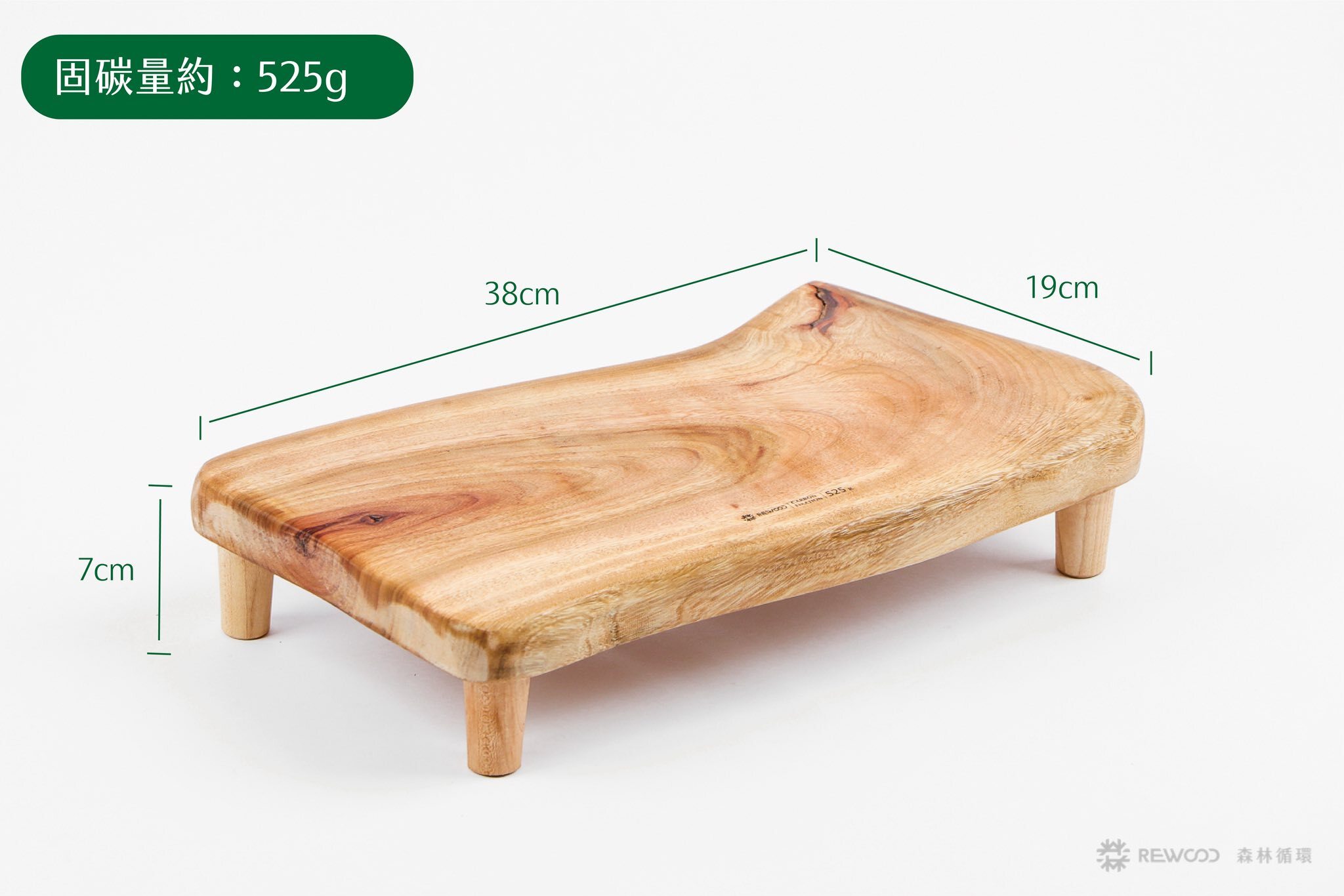 REWOOD樟木花檯架 525