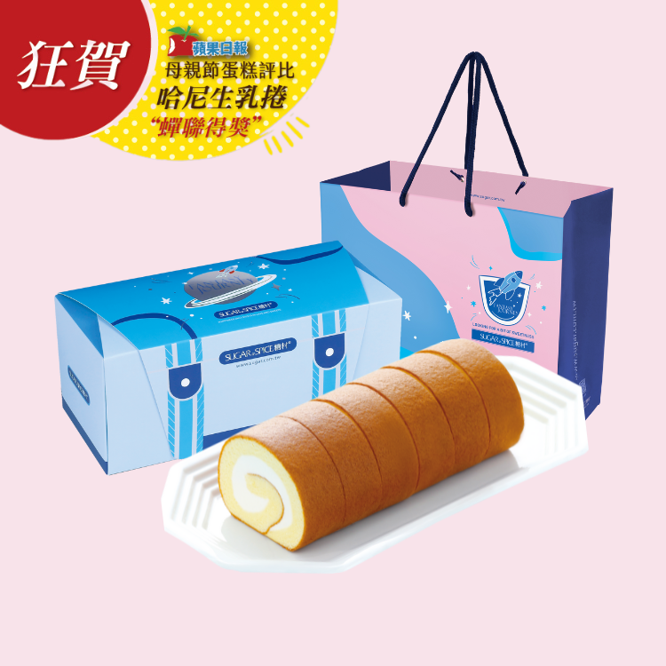 生乳捲_彌月試吃_彌月蛋糕_門市自取優惠_宅配到府優惠
