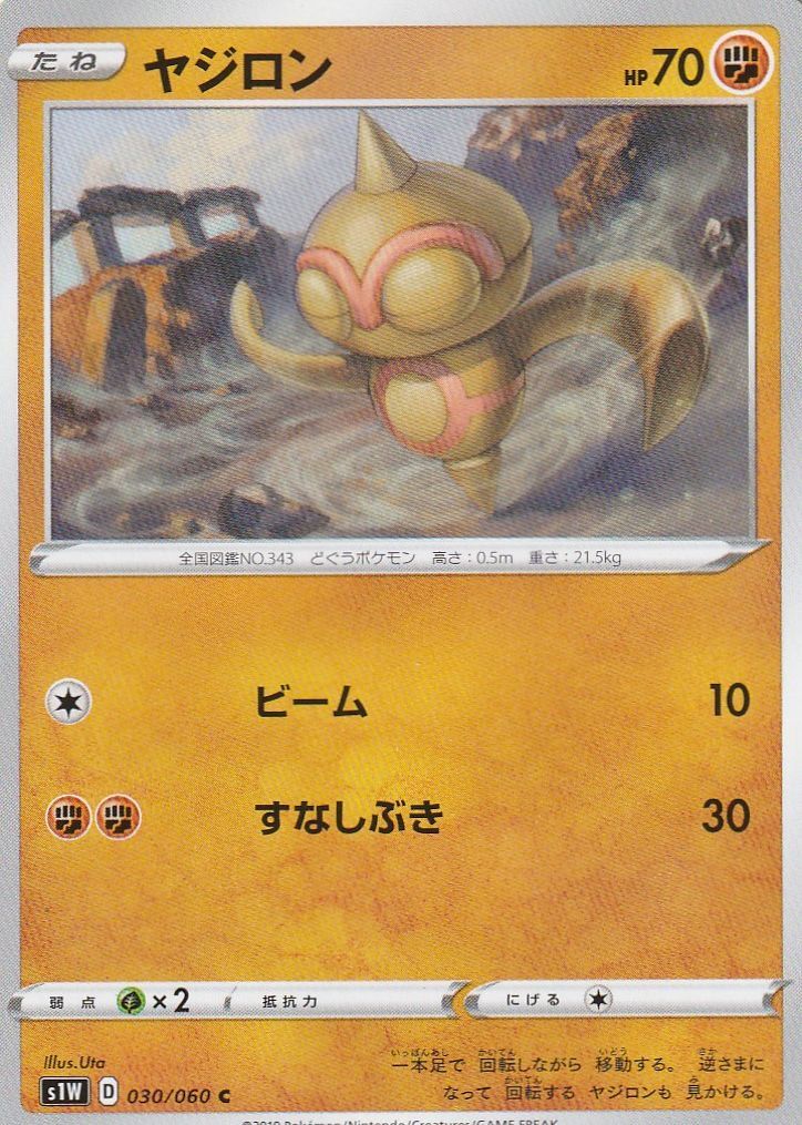 POKEMON JAPANESE S1W 030/060 C