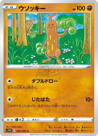 POKEMON JAPANESE S1W 029/060 C