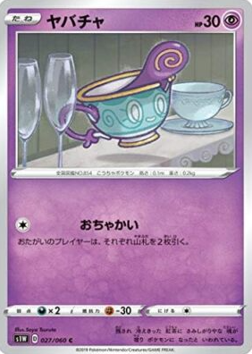 POKEMON JAPANESE S1W 027/060 C