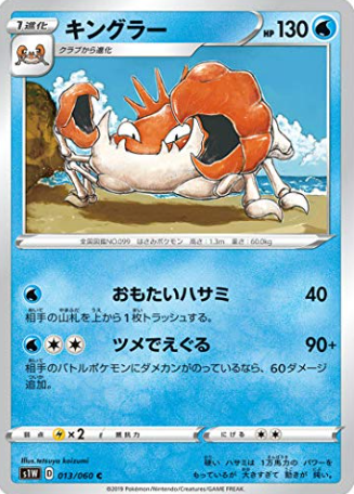 POKEMON JAPANESE S1W 013/060 C