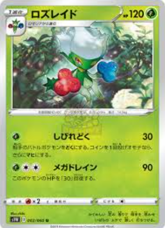 POKEMON JAPANESE S1W 002/060 U