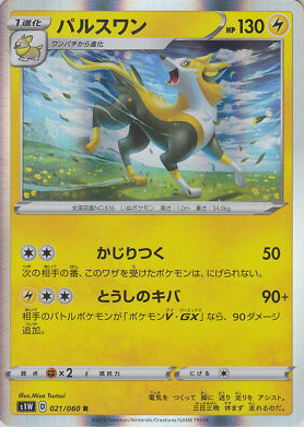 POKEMON JAPANESE S1W 021/060 R