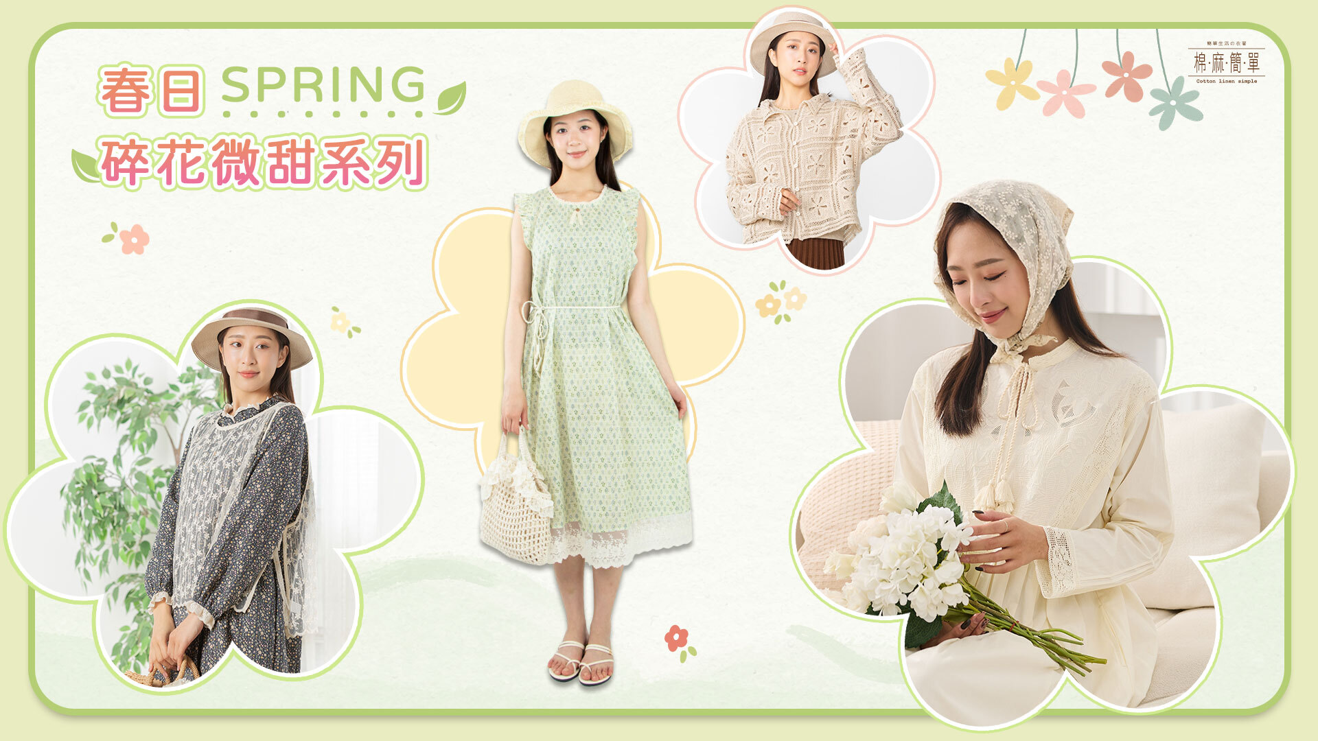 春日🌻碎花微甜系列