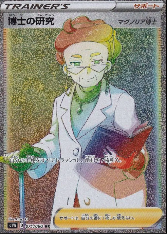 POKEMON JAPANESE S1W 071/060 HR