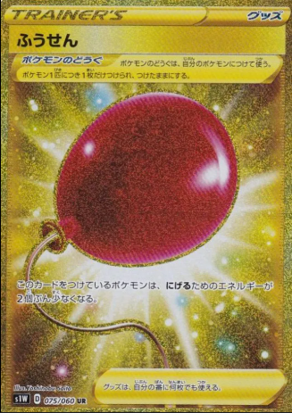 POKEMON JAPANESE S1W 075/060 UR
