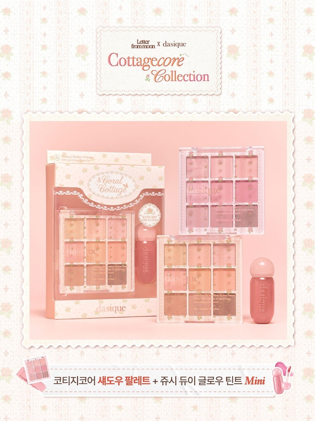 Dasique 碎花眼影盤