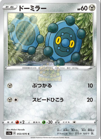 POKEMON JAPANESE S1A 053/070 C