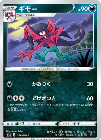 POKEMON JAPANESE S1A 051/070 C
