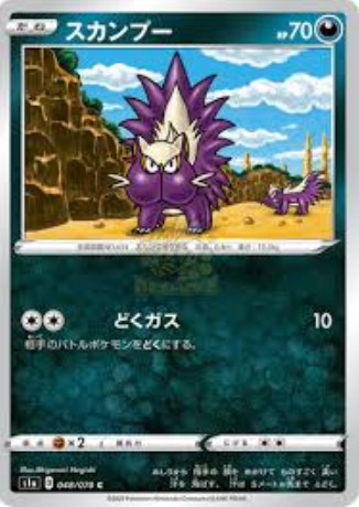 POKEMON JAPANESE S1A 048/070 C