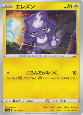 POKEMON JAPANESE S1A 032/070 C
