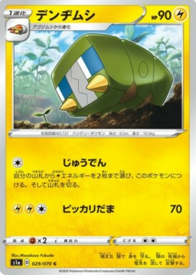 POKEMON JAPANESE S1A 029/070 C