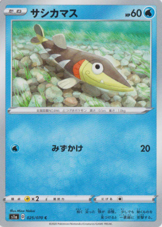 POKEMON JAPANESE S1A 025/070 C