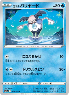 POKEMON JAPANESE S1A 018/070 C