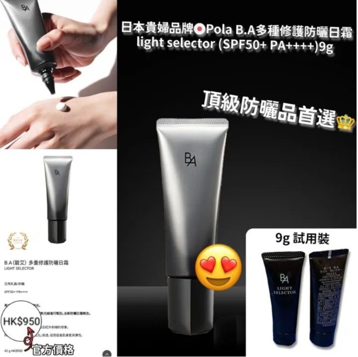 PO.LA B.A 多重修護防曬日霜 SPF 50+・PA++++ 9g  (H10 PH140)
