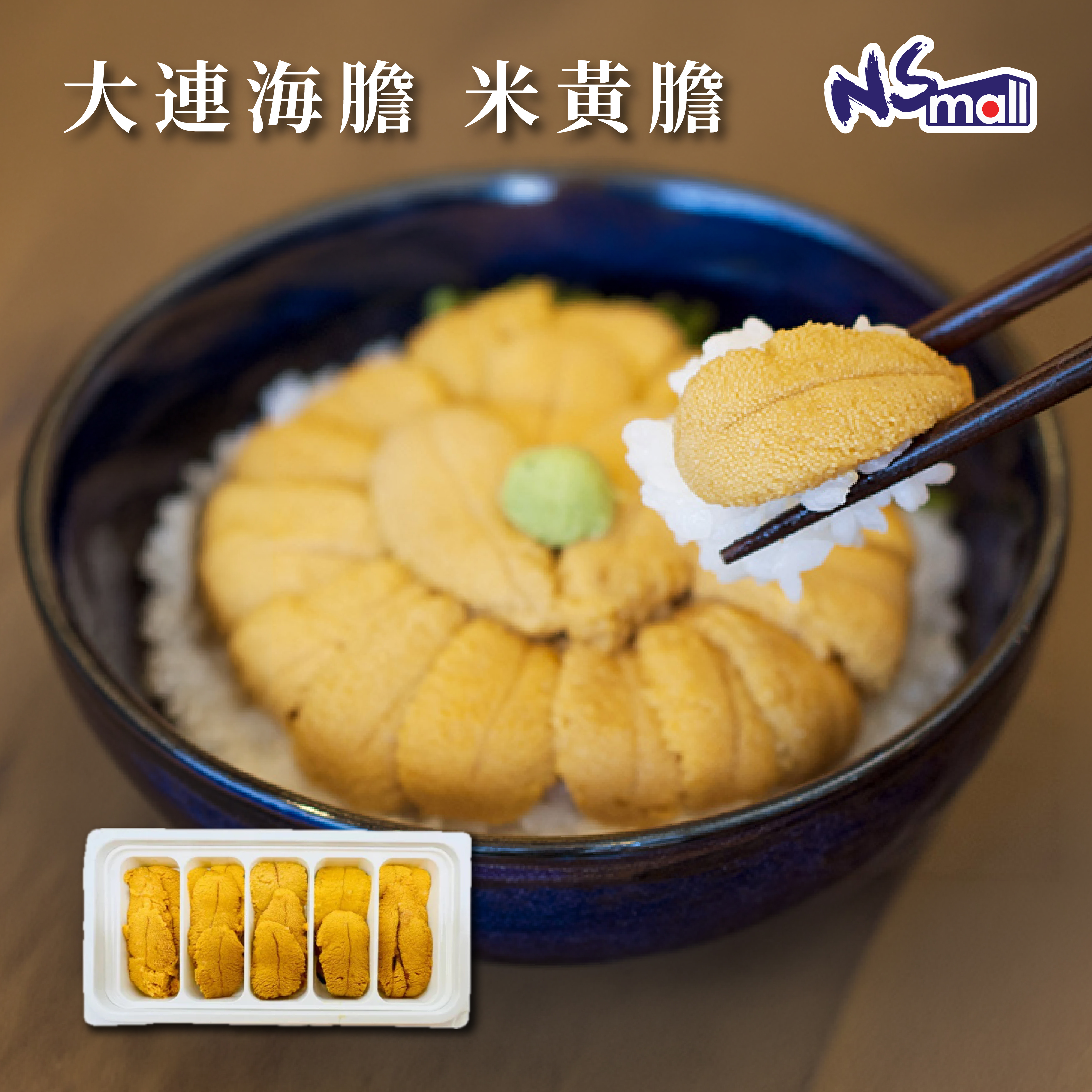 大連海膽 米黃膽 約70g/板