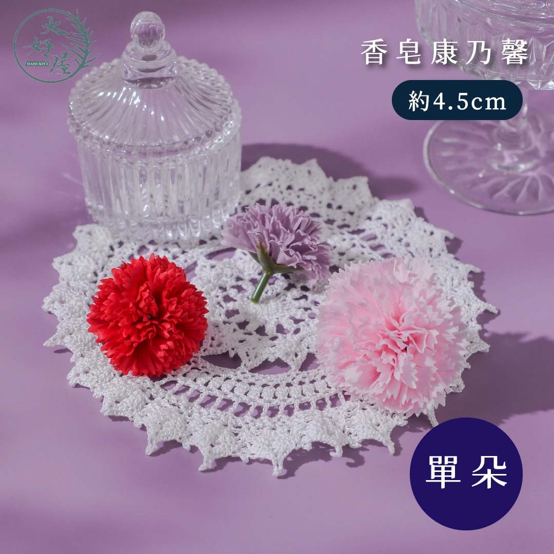 香皂迷你康乃馨