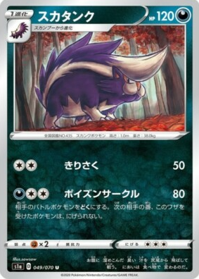 POKEMON JAPANESE S1A 049/070 U