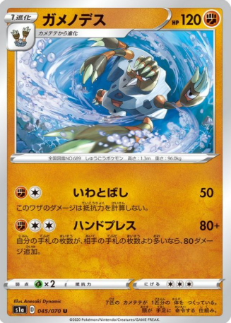 POKEMON JAPANESE S1A 024/070 U