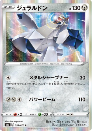 POKEMON JAPANESE S1A 058/070 R