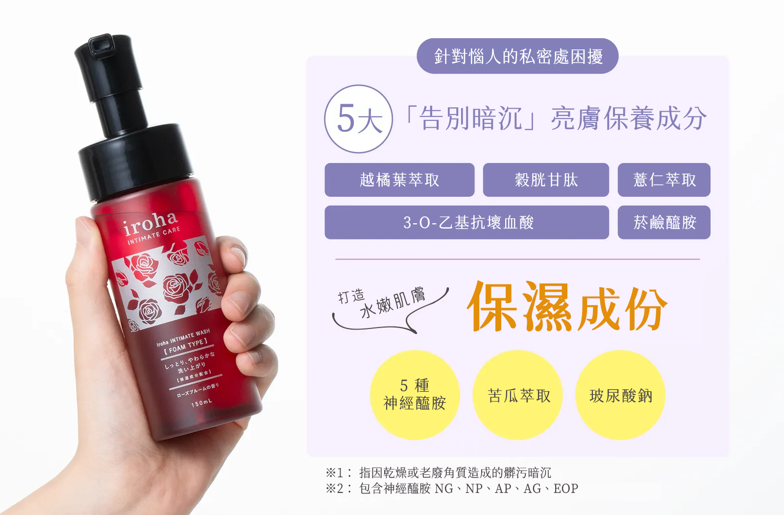 免搓揉-私密清潔液-保濕水潤-香港