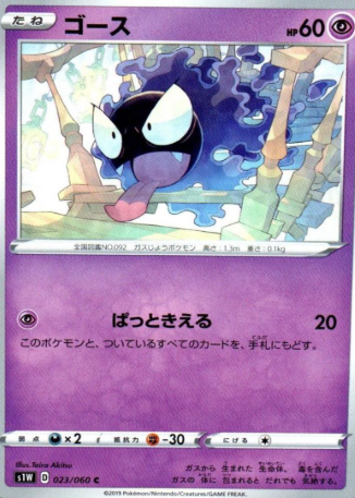 POKEMON JAPANESE S1W 023/060 C