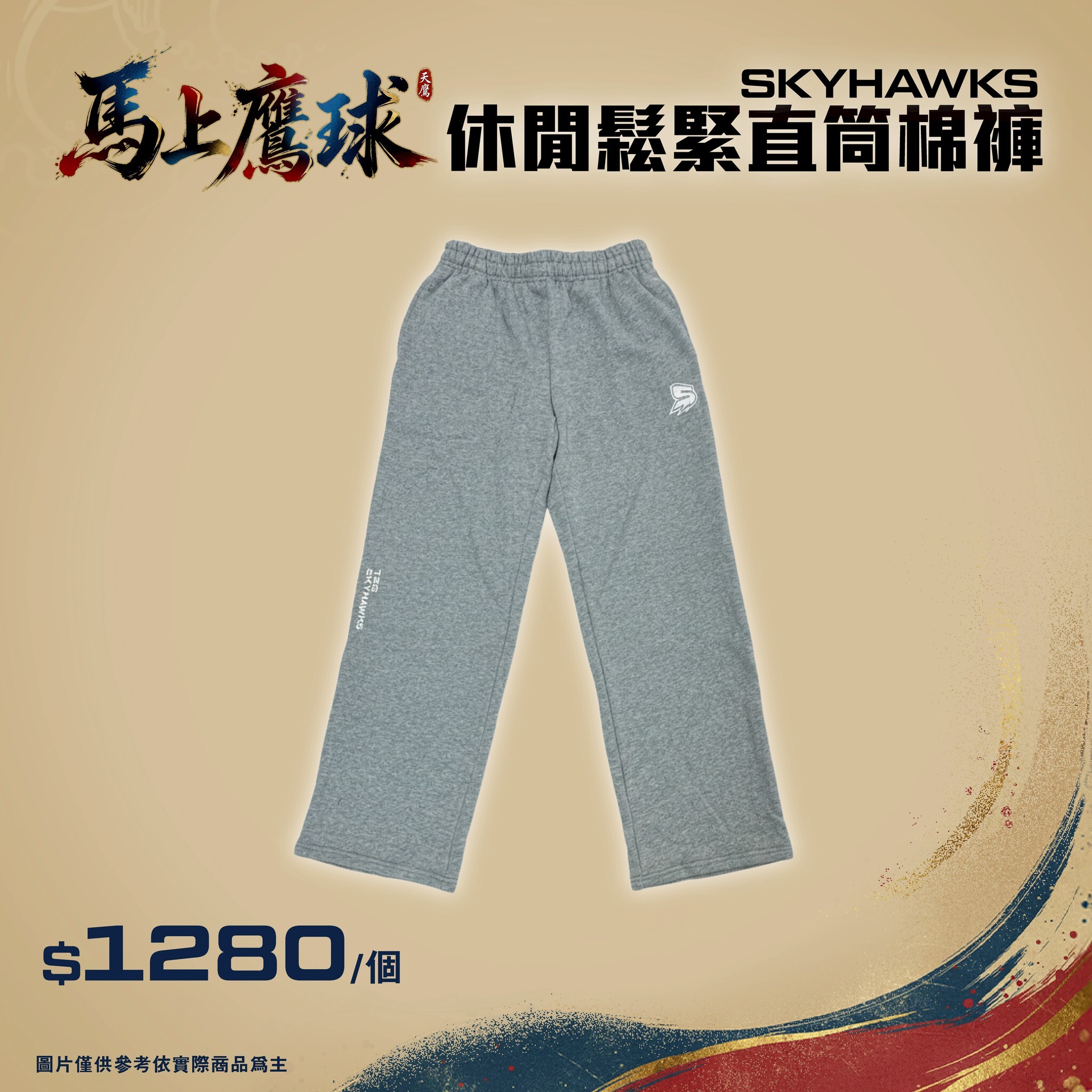 SKYHAWKS 休閒鬆緊直筒棉褲