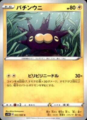 POKEMON JAPANESE S1W 022/060 C