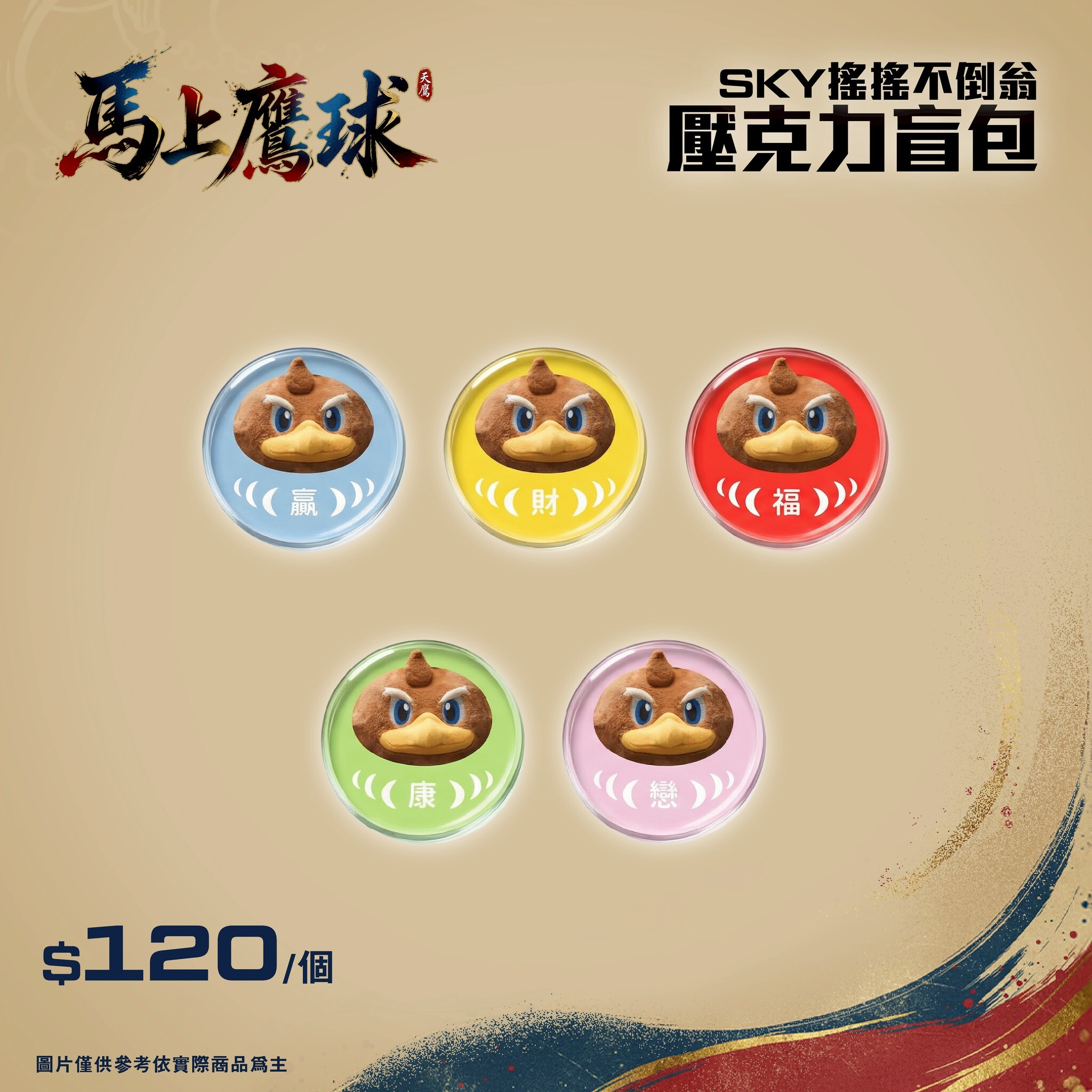 7606搖搖不倒翁壓克力