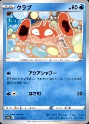 POKEMON JAPANESE S1W 012/060 C