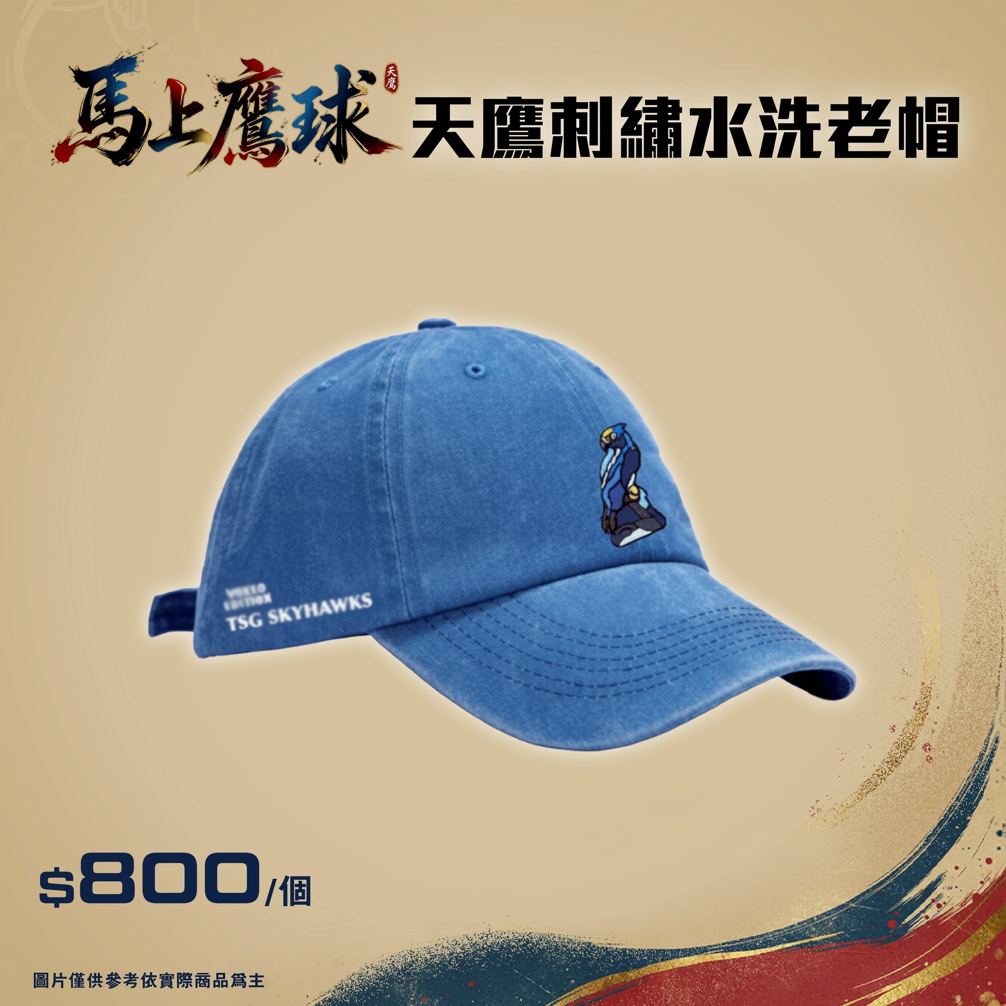 天鷹刺繡水洗老帽