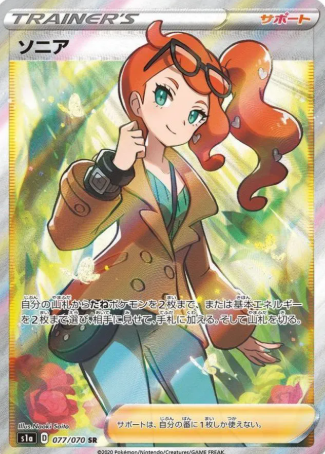 POKEMON JAPANESE S1A 077/070 SR