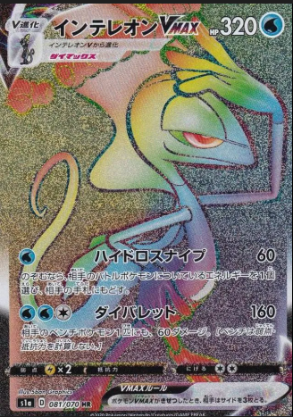 POKEMON JAPANESE S1A 081/070 HR