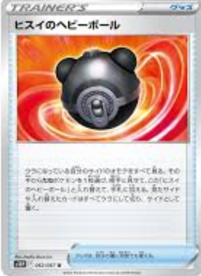 POKEMON JAPANESE S10P 062/067 U