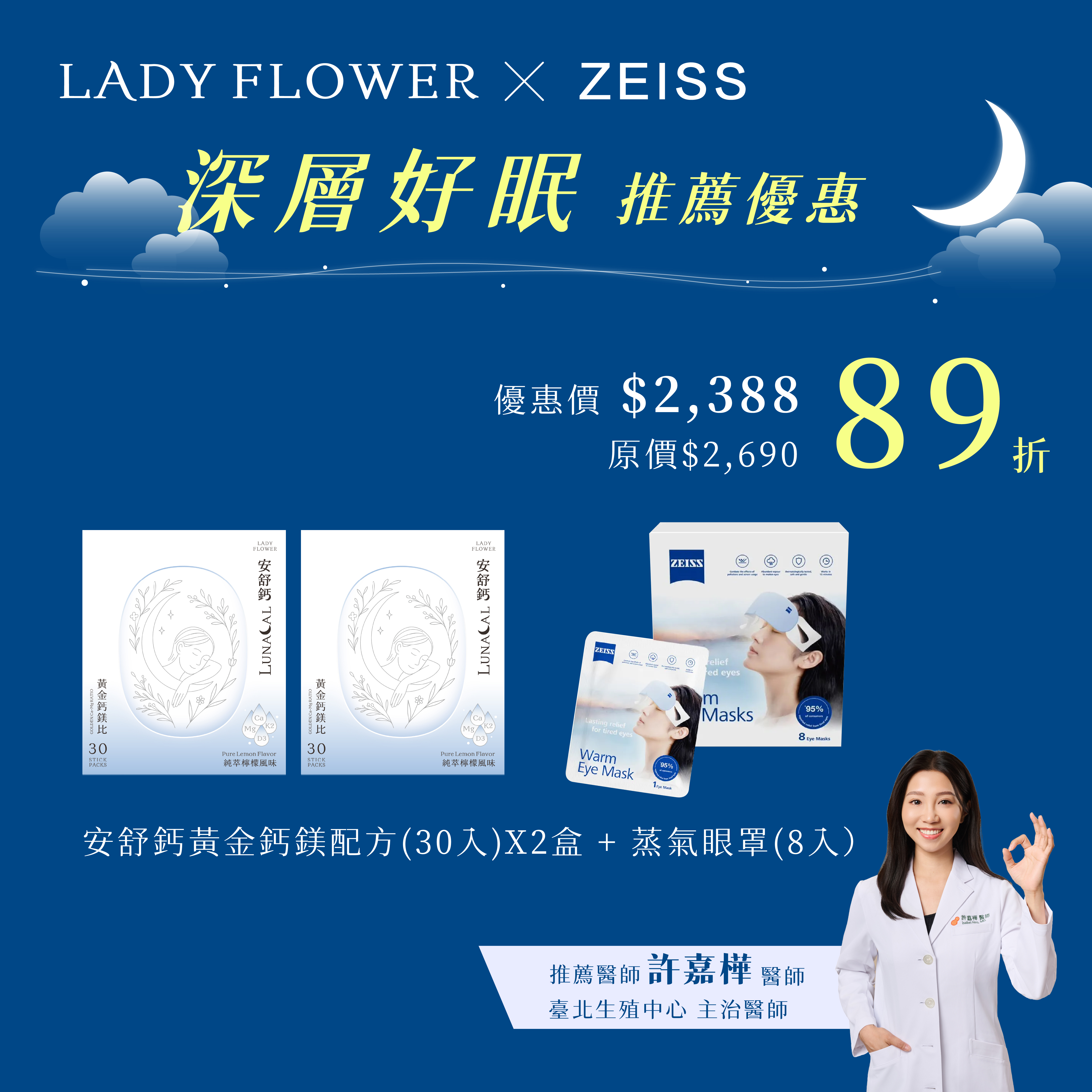 【晚安好眠組】安舒鈣30入/盒*2盒+蔡司蒸氣眼罩