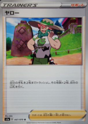 POKEMON JAPANESE S1A 067/070 U