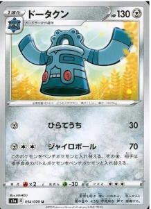 POKEMON JAPANESE S1A 054/070 U