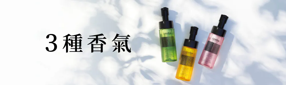 iroha-私密肌保養-弱酸性配方