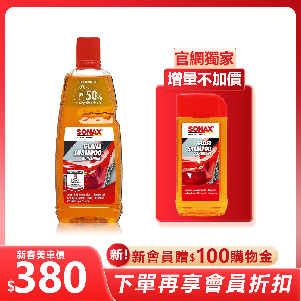 光滑洗車精 1L (中性)