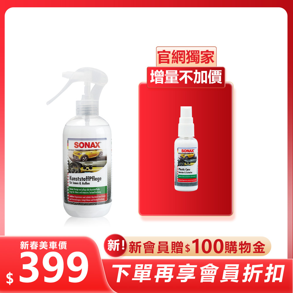 三效塑膠保養劑