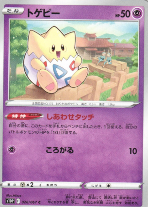POKEMON JAPANESE S10P 026/067 C