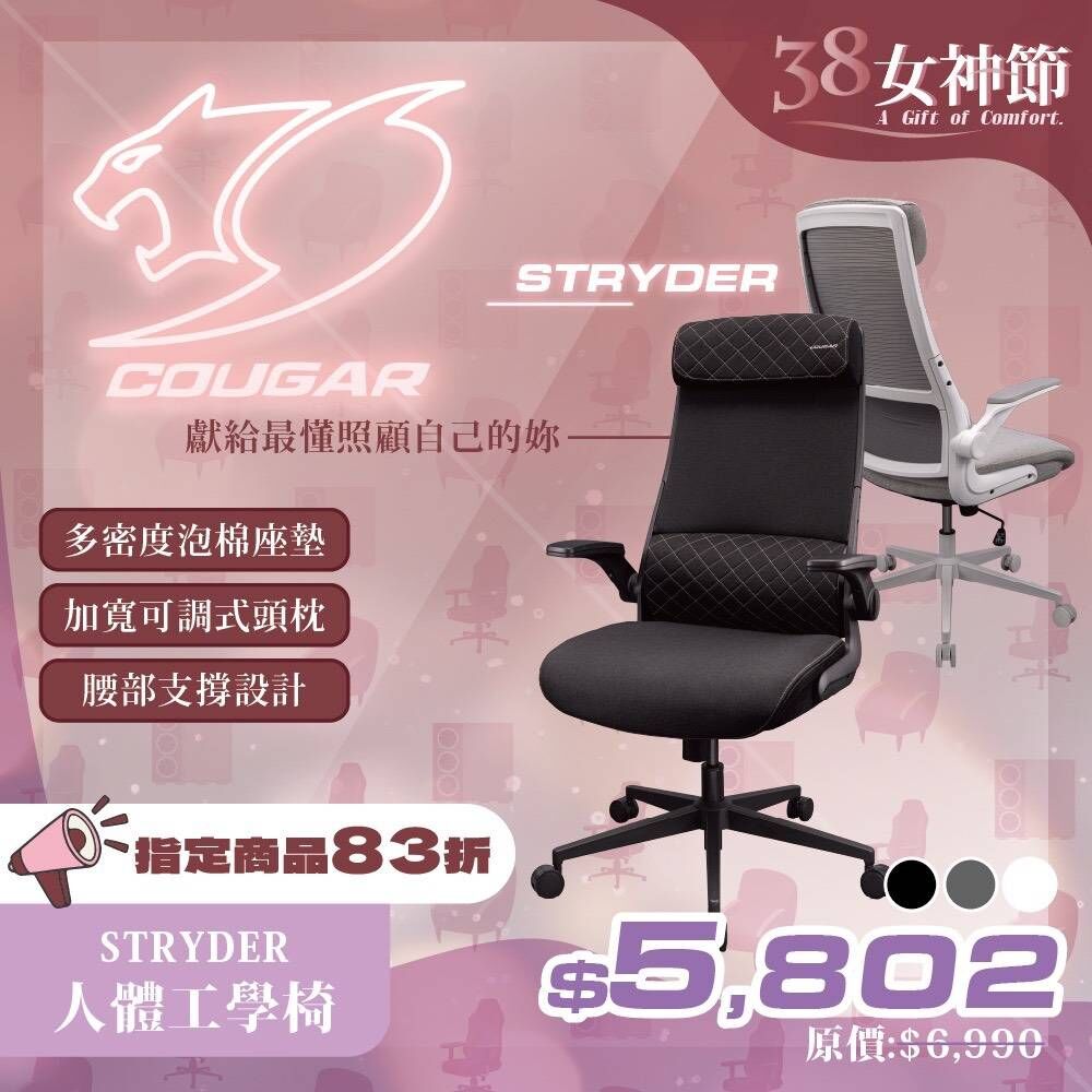 COUGAR 美洲獅 STRYDER 電腦椅 辦公椅 人體工學椅(自行組裝/三種顏色/仿亞麻布)