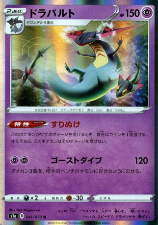 POKEMON JAPANESE S1A 041/070 R