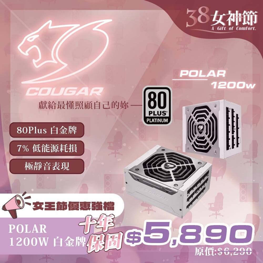 美洲獅 COUGAR POLAR 1200w 電源供應器 白金牌 日系電容 (十年保固)